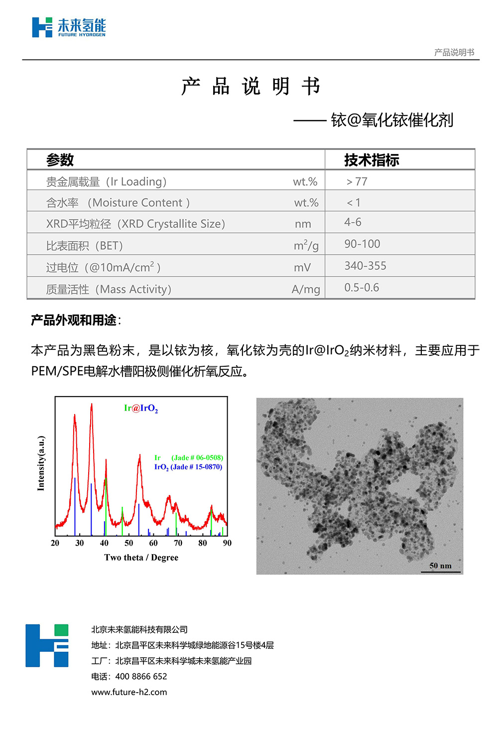 氧化铱说明书_00